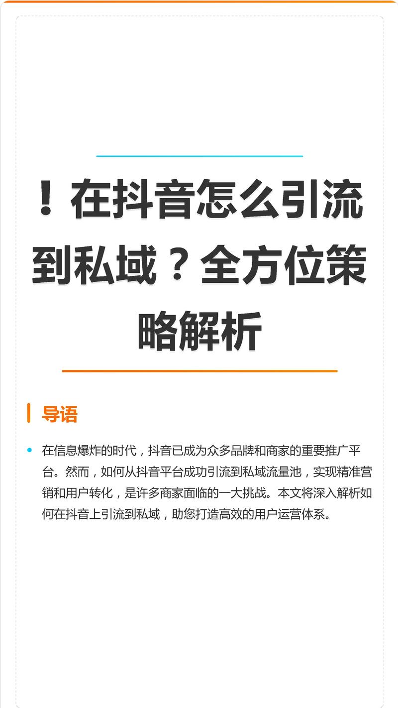 抖音解封背后的策略，如何快速恢复流量？