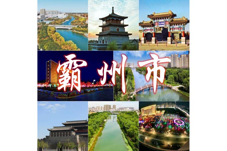 霸州，城市级网站框架，助力地方发展