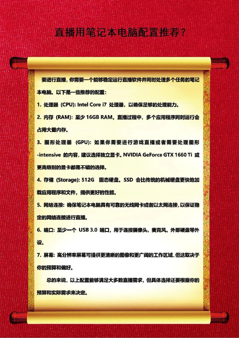 开直播前的电脑配置指南