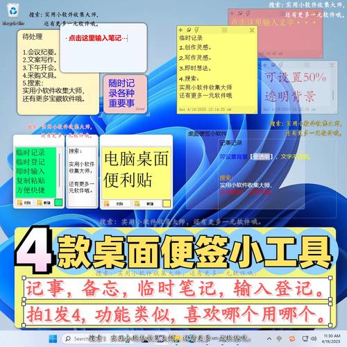 电脑备忘录软件的使用与管理