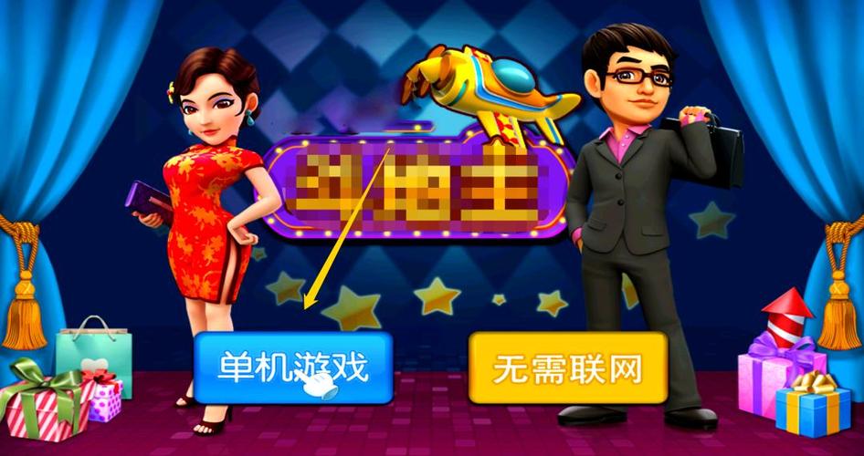 电脑单机游戏斗地主，轻松玩转策略与自由