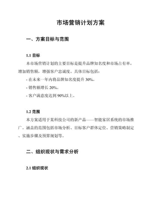 营销策划，定义与实践