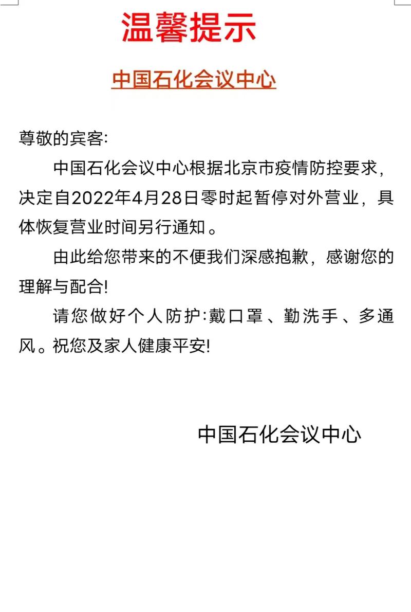 北京酒店疫情最新消息指南