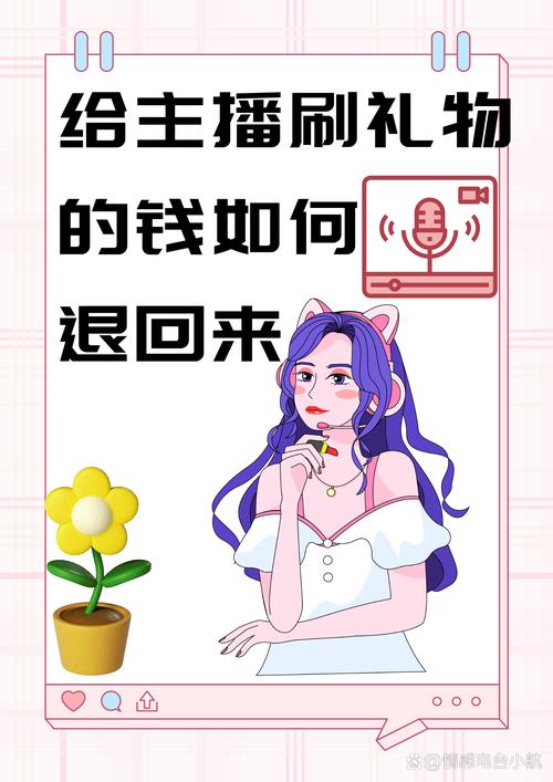 从零到一，制作直播代刷礼物，助力直播运营的高效方式