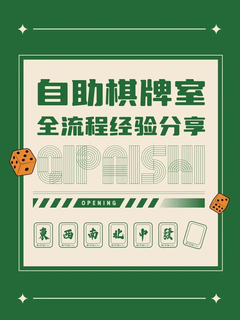 海南棋牌网站建设指南