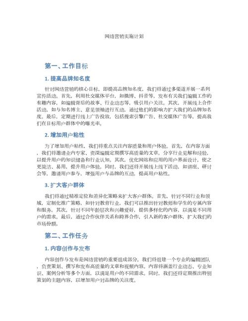 网络营销策划，从目标设定到持续优化