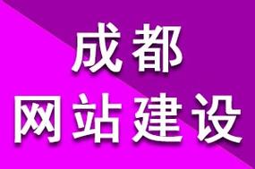 成都有哪些网站建设？你必须知道的1623个网站类型