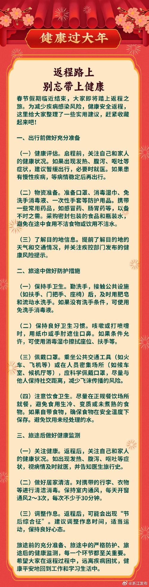 东营三村疫情最新消息，安全提示与应对指南