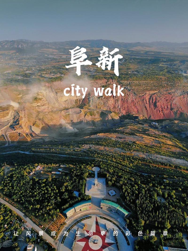 阜新，旅游与经济的双引擎