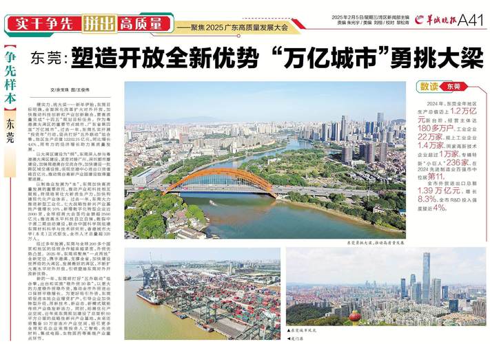 东莞，从制造业大国到创新经济新引擎