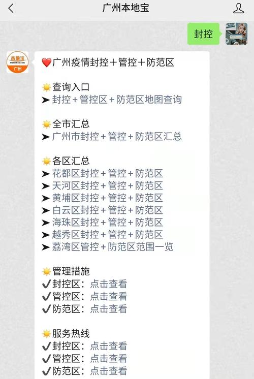 花都疫情最新动态，防控措施与应对策略