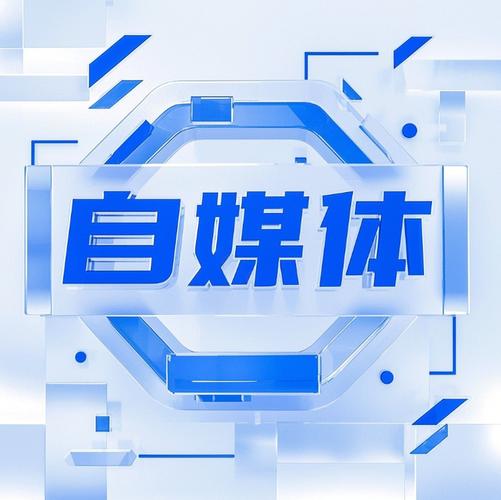 自媒体作者指南，构建个人品牌，开启人生价值