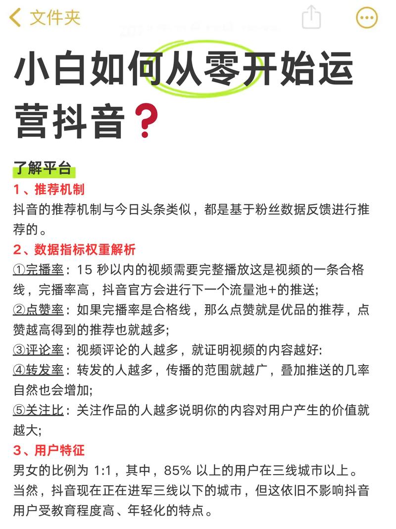 如何在抖音上高效运营，一款优质的在线自助下单平台dy业务秒刷网
