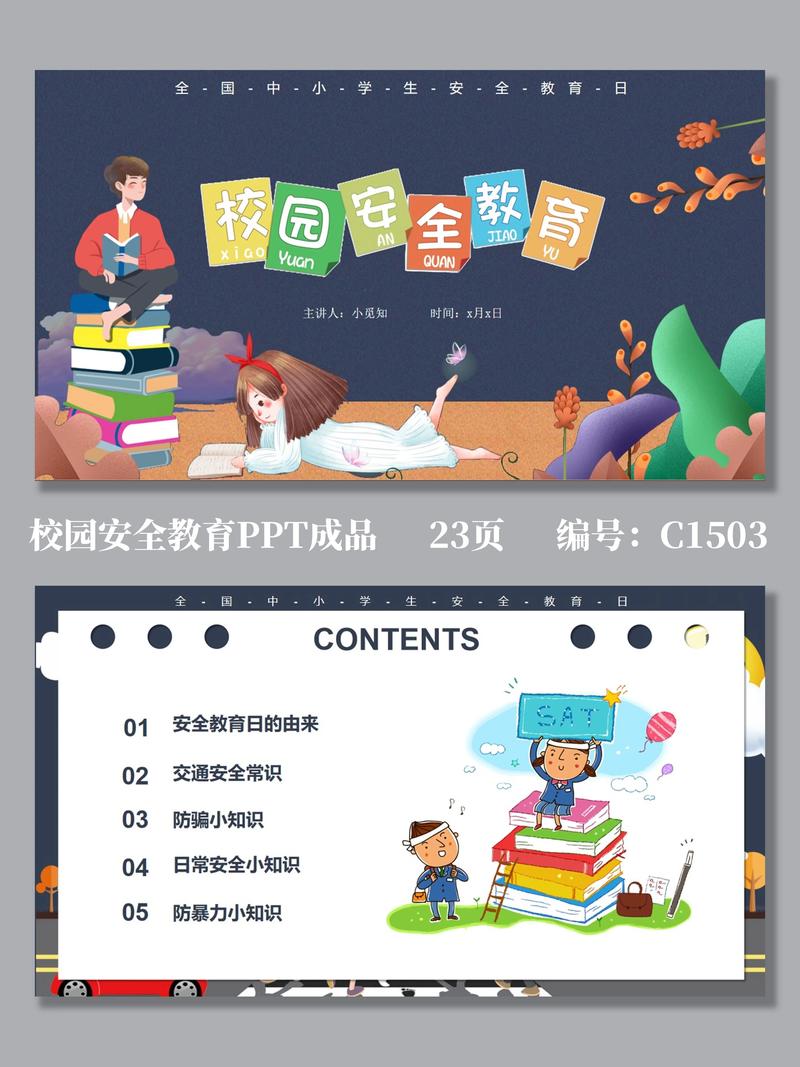 毕业生校园安全教育