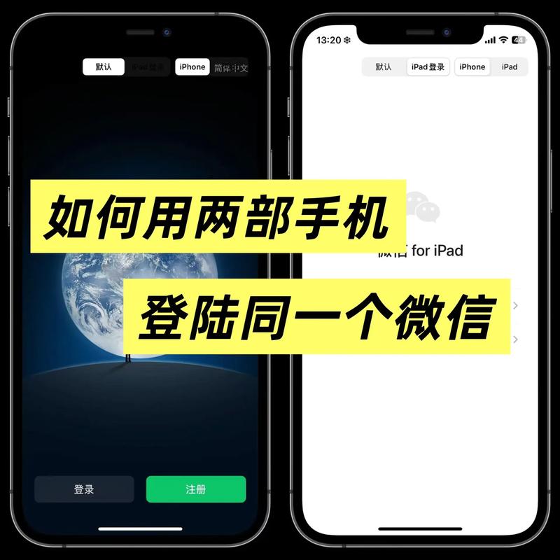 微信登录与摄像头安装指南，让手机更高效