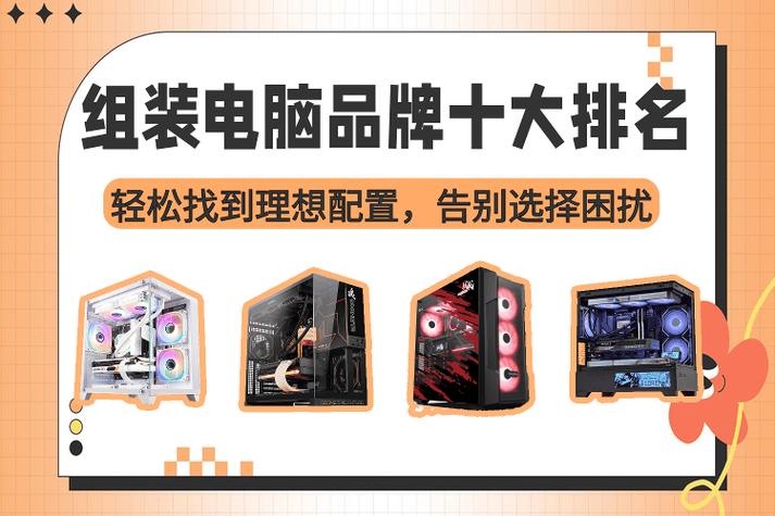 你是否正在为电脑的配置困扰?别担心,我们为你提供一份详细的电脑组装指南,助你轻松完成一切!