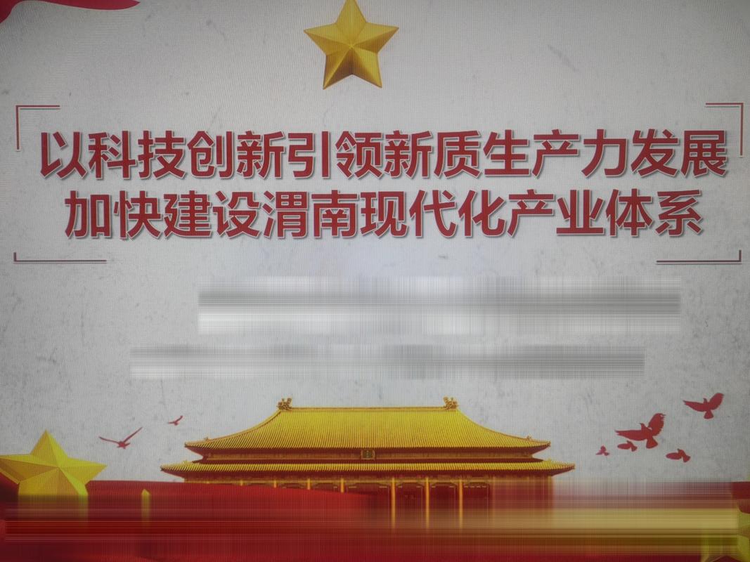 渭南，构建数字化转型的引领者