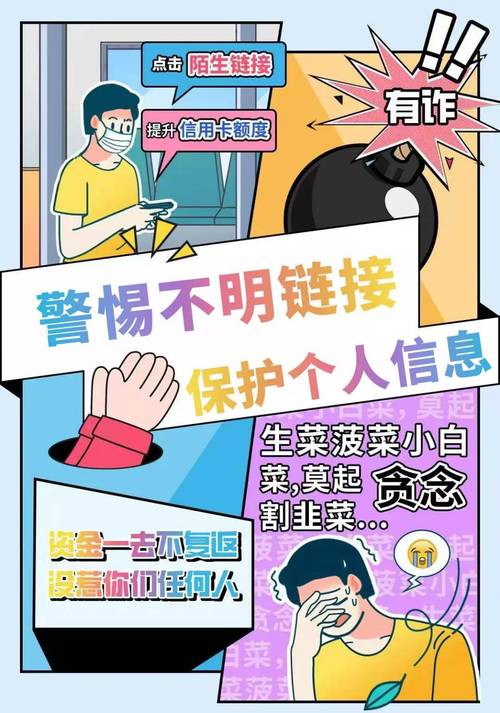 警惕网络垃圾，选择安全的链接！