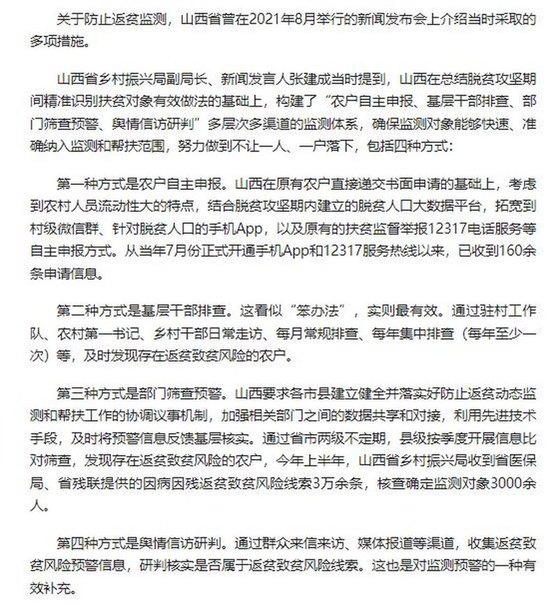 预防返贫与精准脱贫,朔州建设网站的现实意义与未来展望