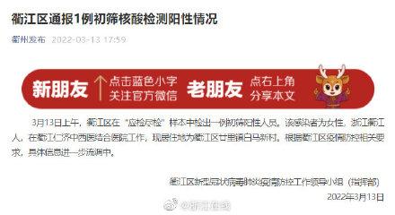 浙江省衢州疫情最新消息