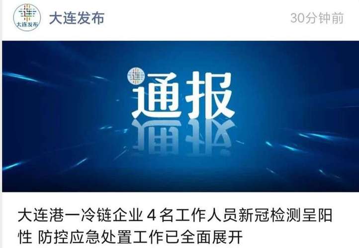 辽宁港疫情最新消息来了！