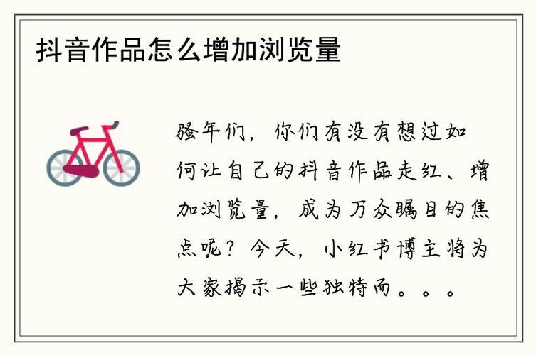 如何利用抖音代刷提高浏览量