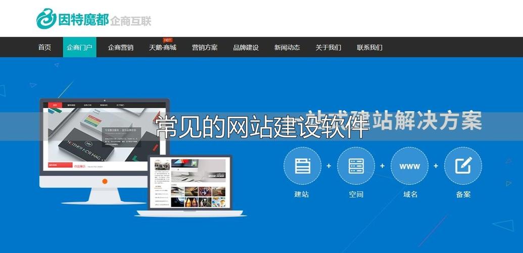 建设网站用的软件推荐