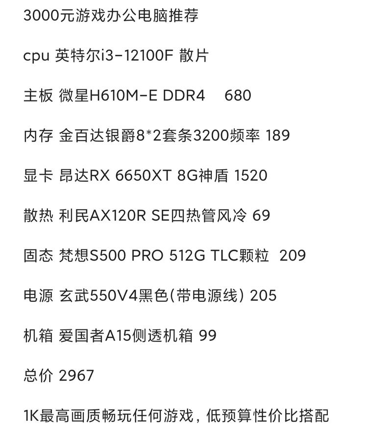 游戏机配置清单,让游戏更流畅的电脑