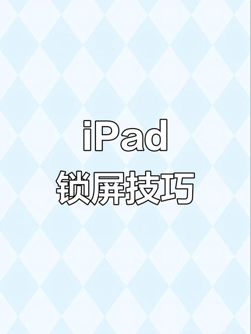 如何正确锁定平板电脑？