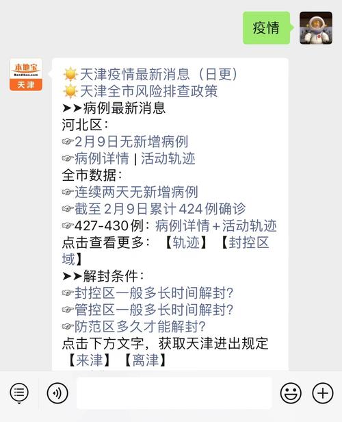辽宁疫情最新消息天津