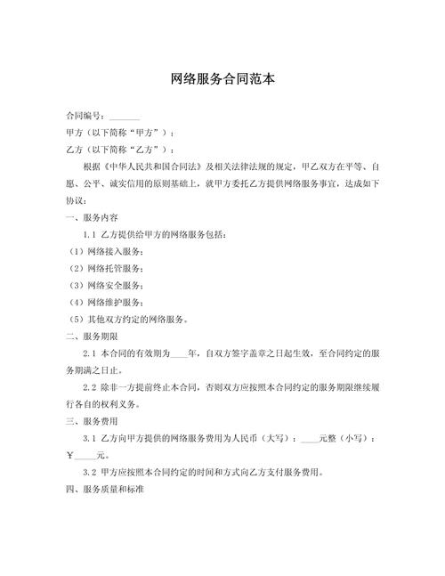 网站服务器服务协议指南