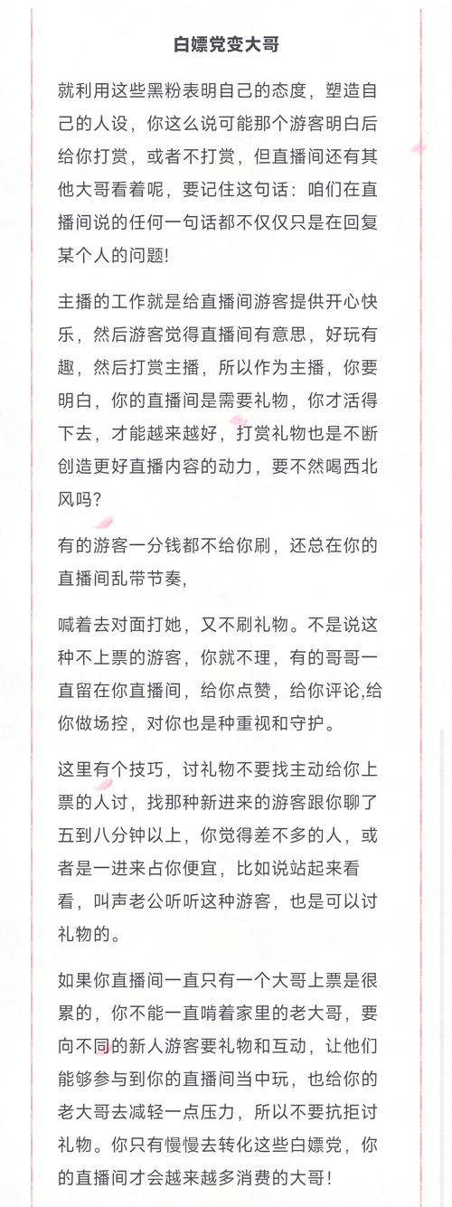 迷人的刷刷平台，如何用刷刷转化为你的忠实观众