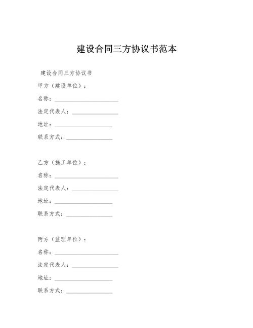 政府网站建设合同书，构建高效协作的第三方平台
