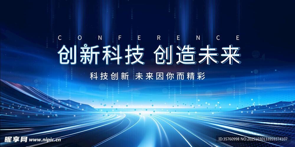 网新科技，创新引领未来