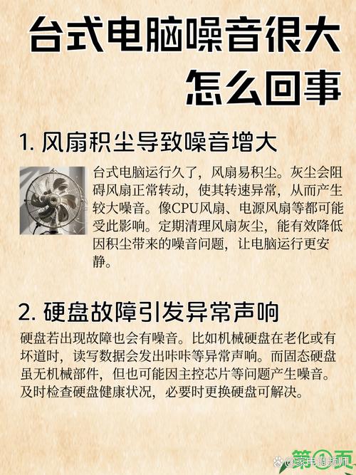 为什么你的计算机风扇会发出噪音？