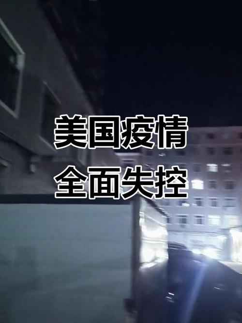 美国疫情最新消息，危机与挑战的解决方案