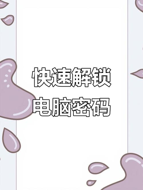 电脑密码破解指南,从基础到高级