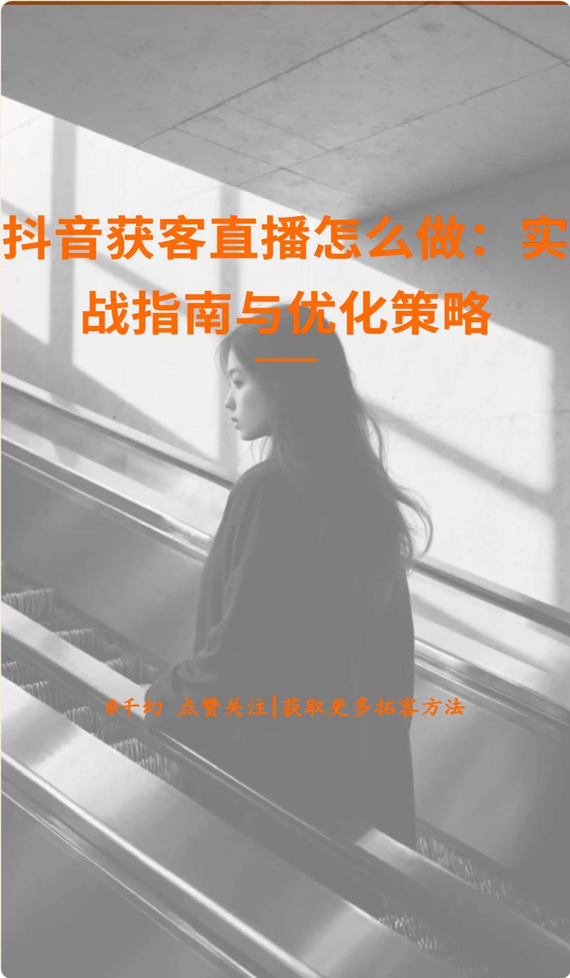 如何在抖音上快速获取客户?你必须知道的策略
