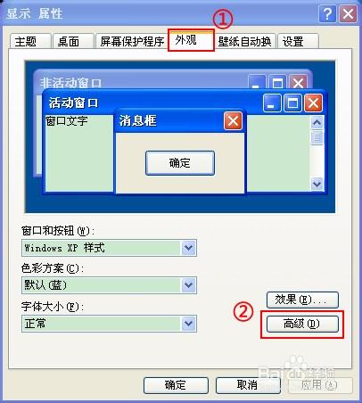 1.选择合适的电脑保护色方案