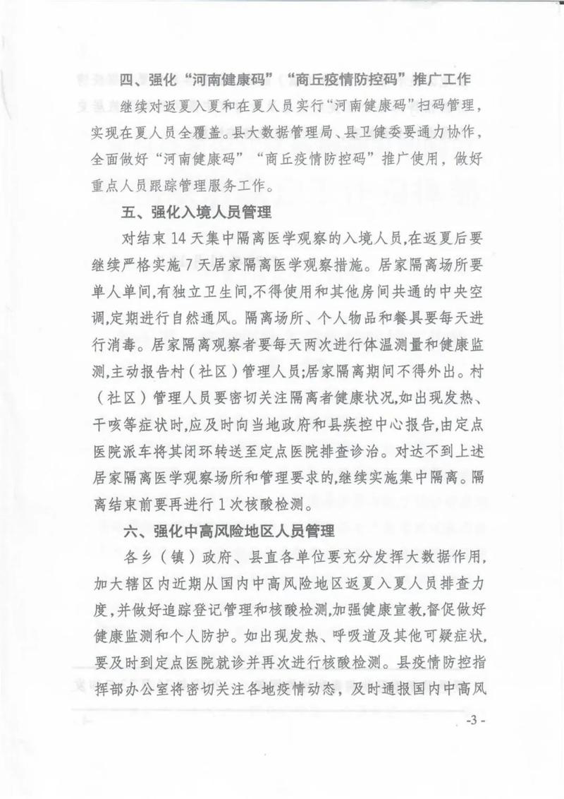 商丘网疫情最新消息通知