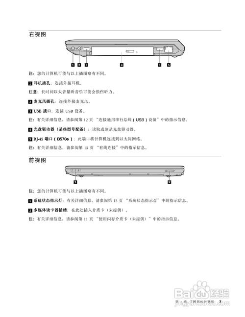 联想笔记本的最佳配置推荐，如何查看电脑配置信息