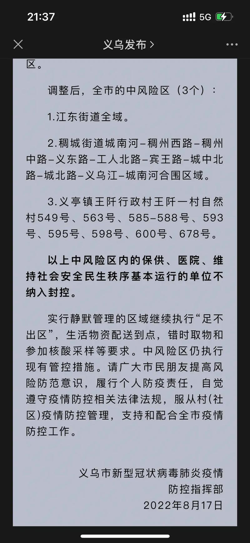 义乌疫情最新消息,防控措施如何应对?