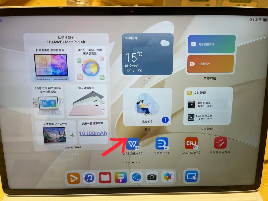 如何让平板电脑成为超能电脑！