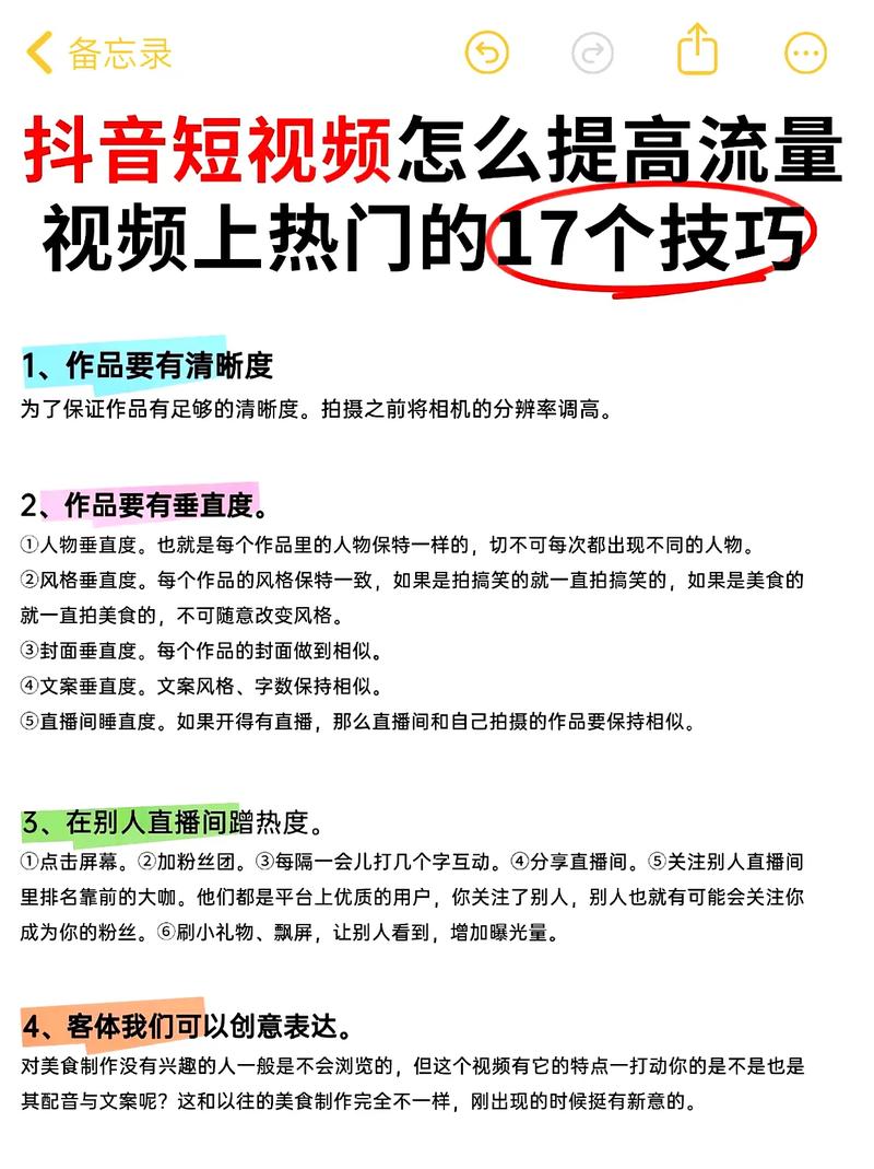 抖音播放率如何快速掌握？这些小技巧让你的视频脱颖而出