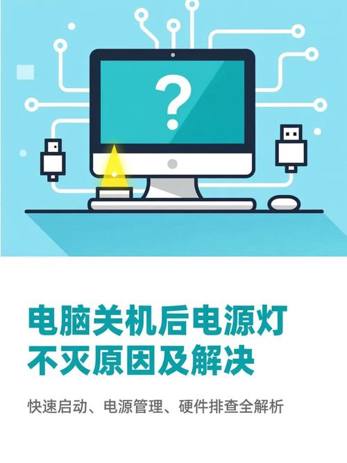 电脑关机问题,常见的原因与解决方法