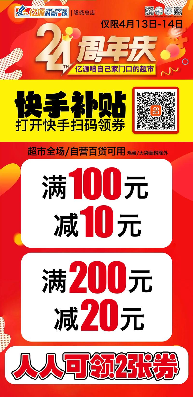 快手秒杀活动，限时优惠让快手更受欢迎