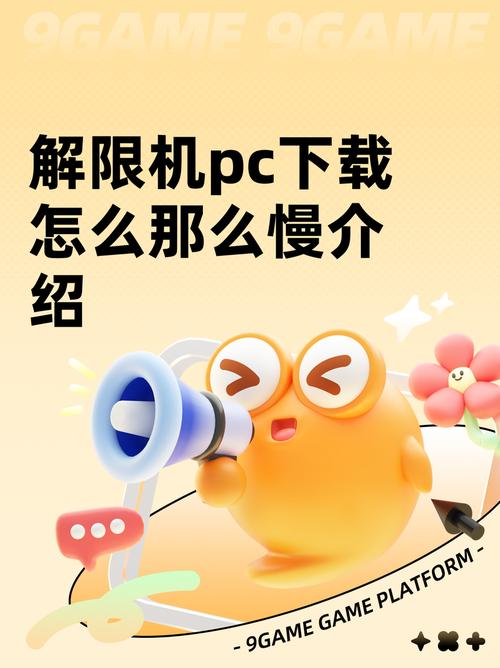 如何解决电脑版单机游戏下载拖慢的问题