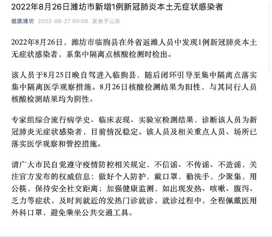 潍雄疫情最新消息来了！