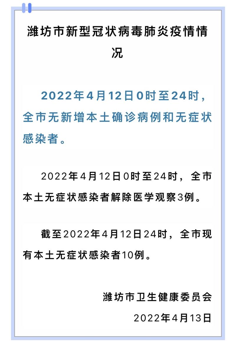 潍雄疫情最新消息来了!