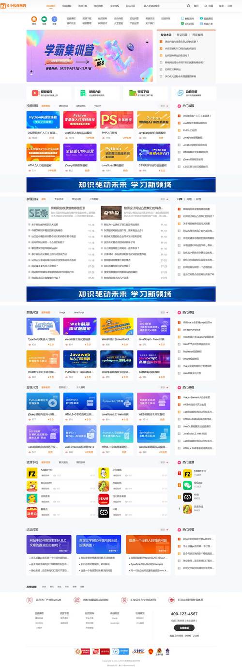 如何进行有效的网站开发培训